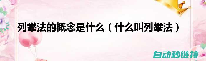 列举以下几个方面来介绍该标题。 (列举以下几个英文单词)