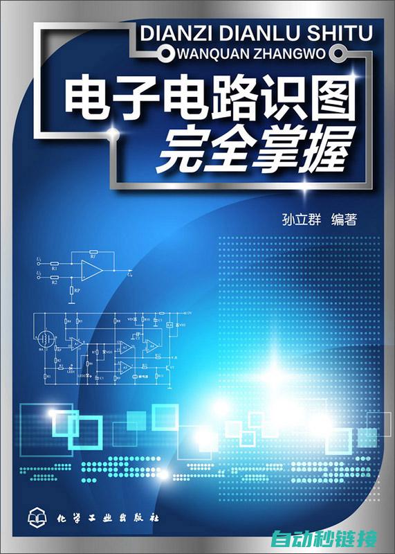 涵盖各类电气元件符号，轻松掌握电路设计秘籍 (涵盖各类电气设备)