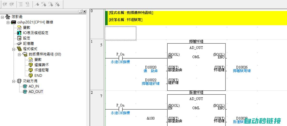 欧姆龙程序基本结构解析 (欧姆龙程序指令)