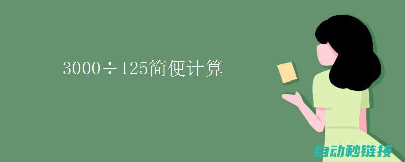 300程序成功上载：探索上传流程与技术 (300程序上载)