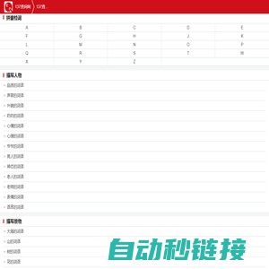 词语大全|词语字典|汉语词典|在线词语查询-137查询网词典大全