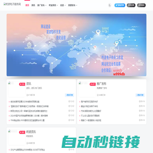 咚波电子商务网
