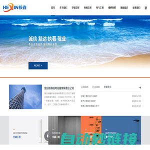 空调工程_电梯工程_电气工程-烟台核鑫机电设备有限责任公司