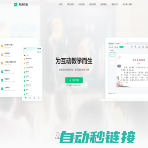 希沃白板5 为互动教学而生 | 课件制作神器