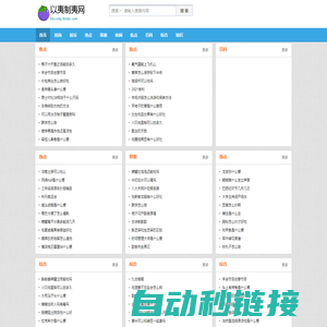 以夷制夷网
