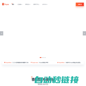 出海东南亚电商平台跨境解决方案 | Shopee 深圳虾皮信息技术有限责任公司