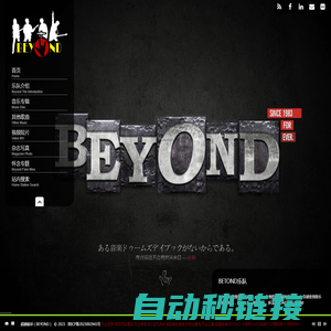 超越彼岸,超越别安,超越BEYOND,BEYOND音乐视频,BEYOND,黄家驹,黄贯中,黄家强,叶世荣