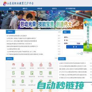 山东省职业教育服务平台 - 首页