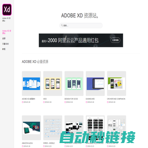 AdobeXD.net – Adobe XD 资源站