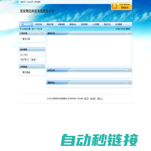 西安翔迅科技有限责任公司