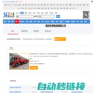 南京物流_南京物流公司_南京货运公司_南京仓储配送-佳涛物流