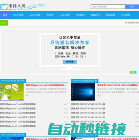 雨木林风xp系统下载_雨木林风win7系统下载_windows10系统下载win8下载|雨木林风win7系统