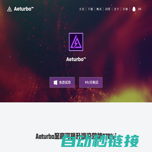 Aeturbo-AE渲染加速器|AE加速|AfterEffect加速