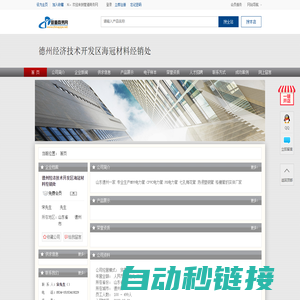 德州经济技术开发区海冠材料经销处-管道商务网