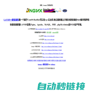 LANMP一键安装包,集lamp,lnmp,lnamp,wdcp,wdos,wddns,wdcdn,云主机linux服务器管理系统面板软件