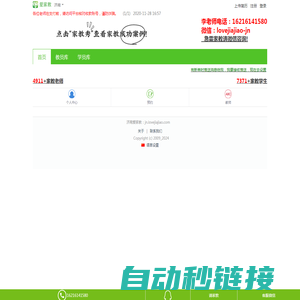 济南家教网_济南家教服务专家_[爱家教]_专业推荐家教老师满意为止