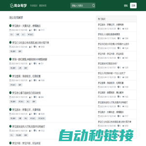 周公在线解梦-周公解梦全解免费在线查询