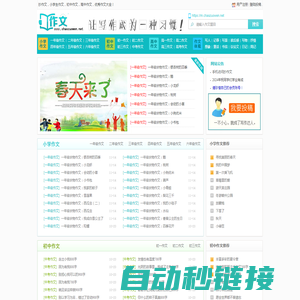 中小学生作文网_优秀作文大全-抄作文（www.chaozuowen.net)