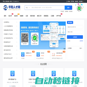 平阳人才网_平阳招聘信息网_温州平阳县人才市场找工作【官网】