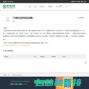 广东南方洁灵科技实业有限公司			官方招聘网站