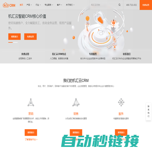 机汇云CRM官网_CRM客户关系管理_SCRM客户管理_SCM供应链管理_决策支持系统_供应商协同系统