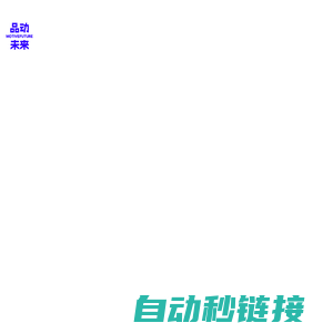 品动未来 - 大业柏润（广州）数字科技有限公司 -产品设计创新产品视频制作产品视觉营销