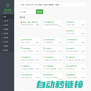 万企工具 - 便捷的在线工具，万企互联