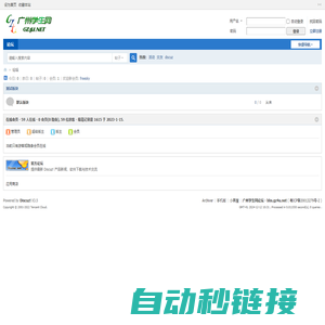 论坛 -  Powered by Discuz!