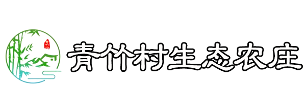 昆明农家乐一站式服务-昆明生态农庄餐饮住宿会议民宿体验户外烧烤团建拓展来昆明青竹度假休闲山庄项目多